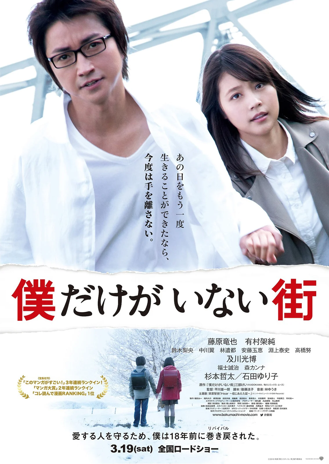 Live Action Erased (Boku dake ga Inai Machi) – A Playful Deep Dive into the Time‑Twisting Thriller